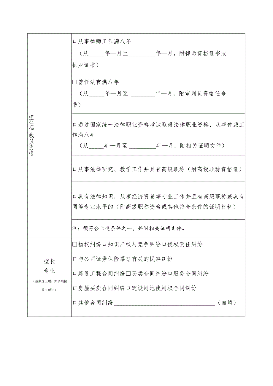 榆林仲裁委员会仲裁员资格申请表.docx_第3页