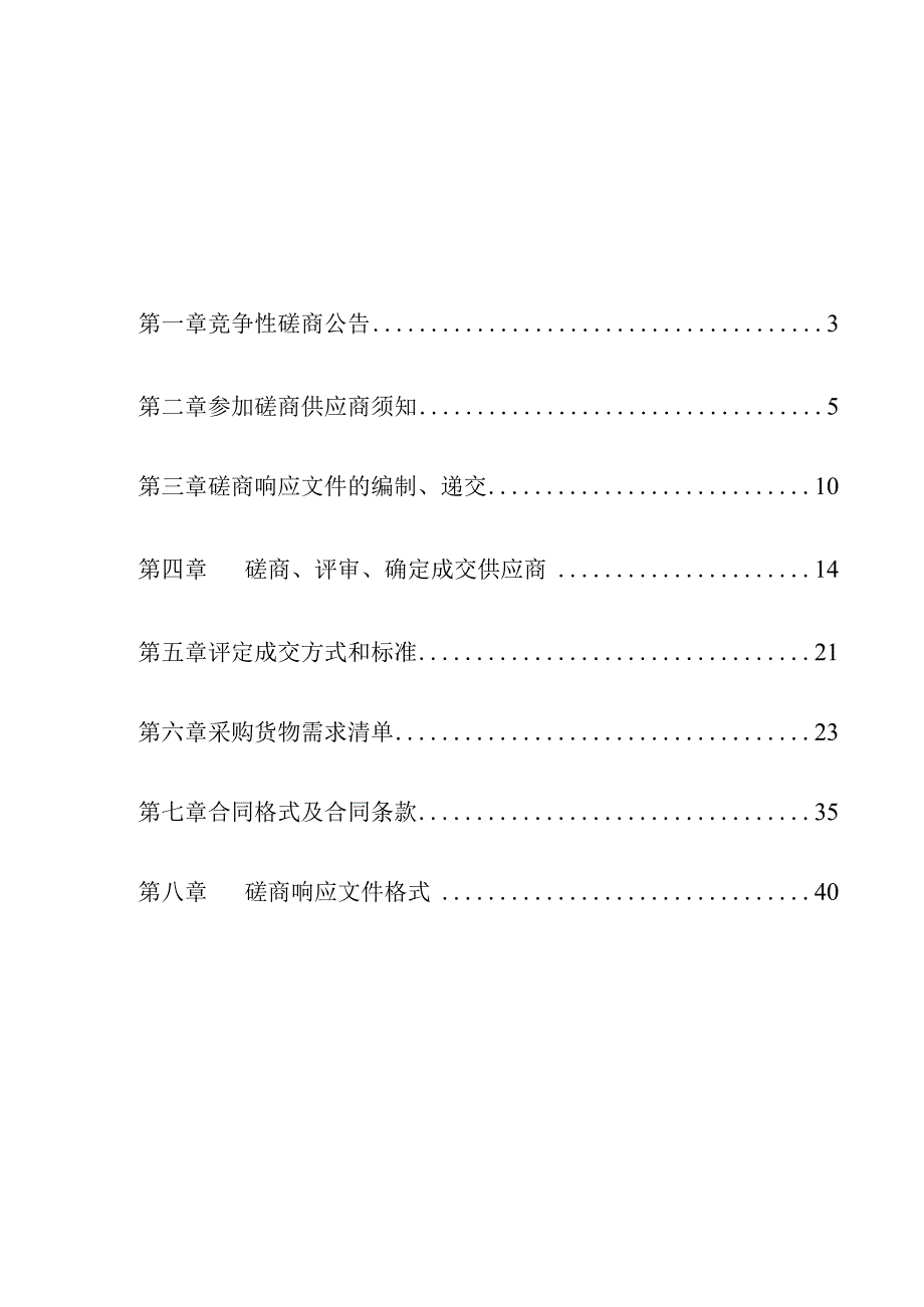 若羌工业园区空气质量自动监测站建设项目二期.docx_第3页