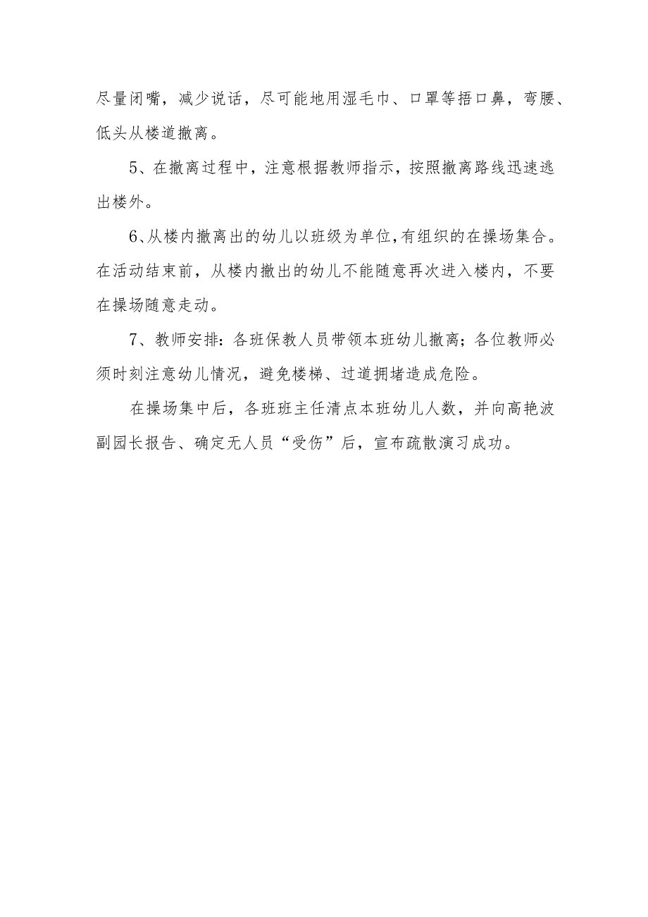 电气火灾应急预案演练方案 篇2.docx_第3页