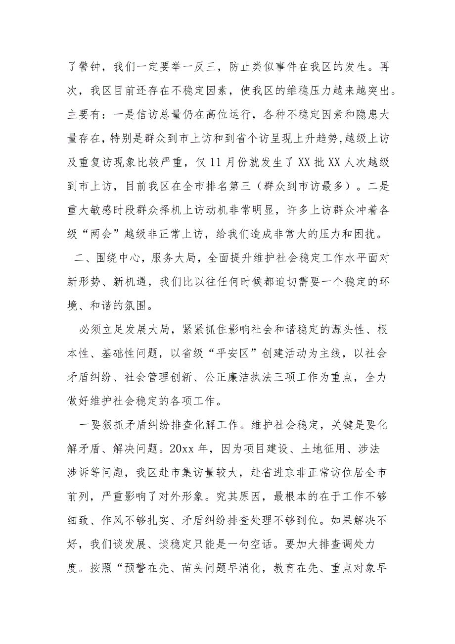 区委书记在全区信访维稳工作会议上的讲话提纲.docx_第2页