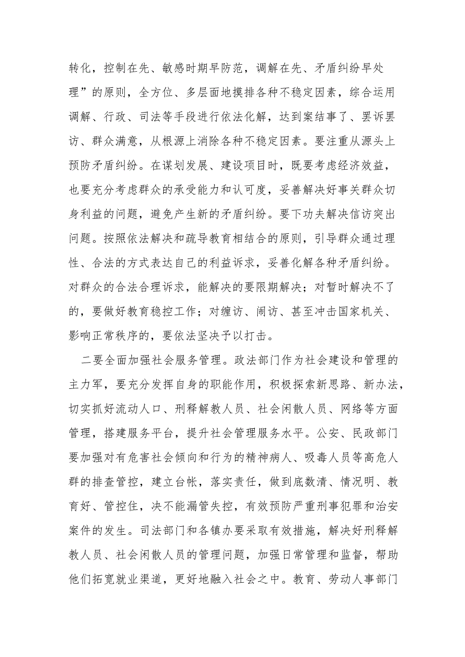 区委书记在全区信访维稳工作会议上的讲话提纲.docx_第3页