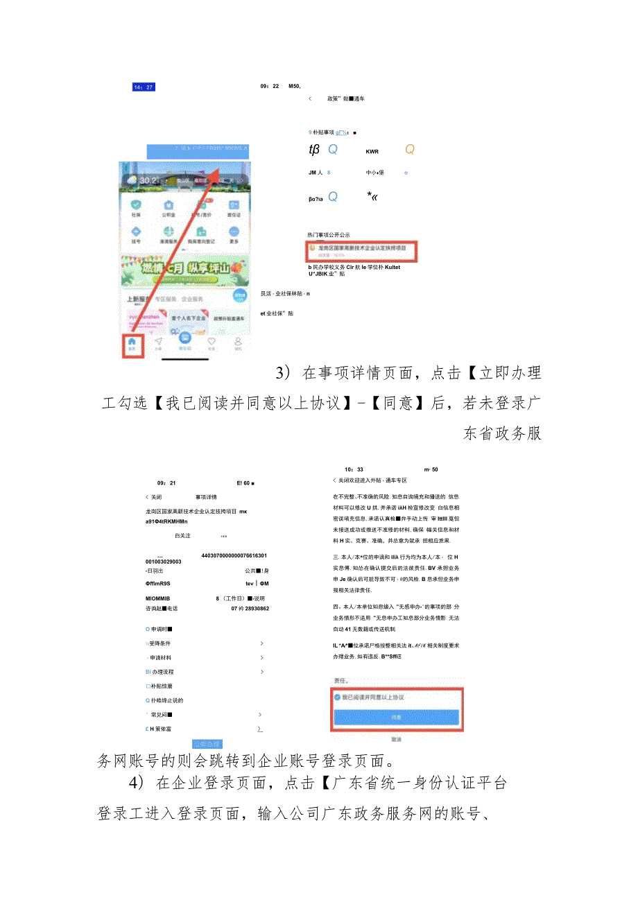 龙岗区国高认定扶持项目操作手册.docx_第2页