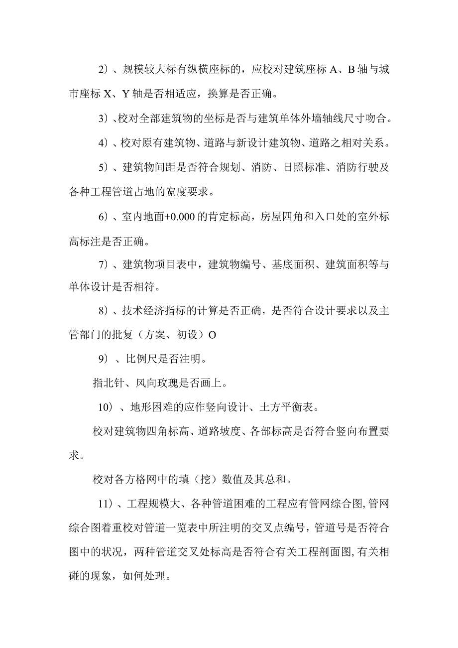 施工图审图提纲.docx_第2页