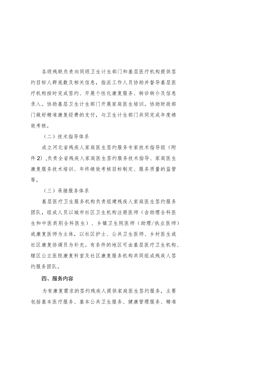 河北省残疾人家庭医生签约服务实施方案.docx_第3页