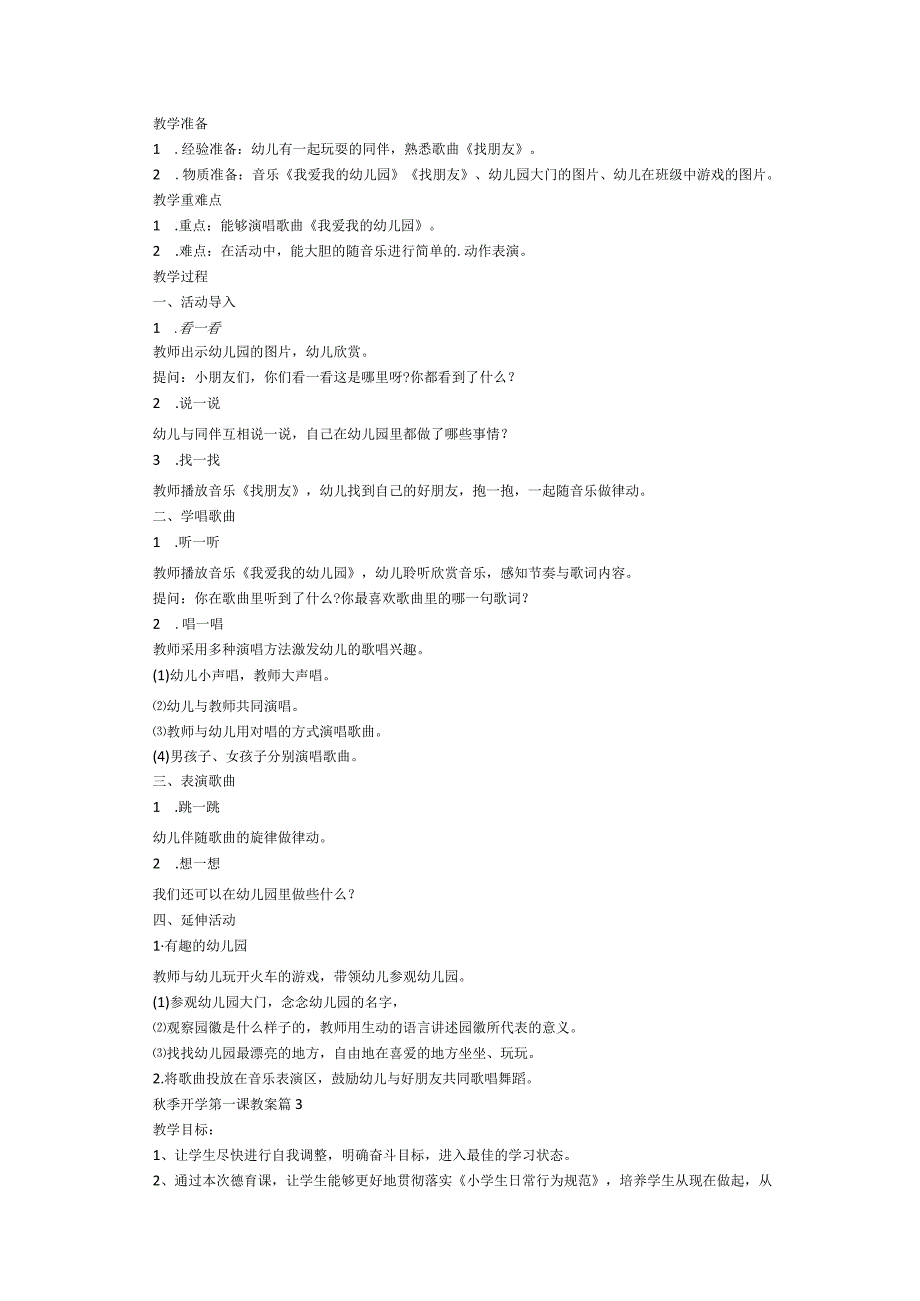 秋季2023开学第一课教案精选7篇.docx_第2页