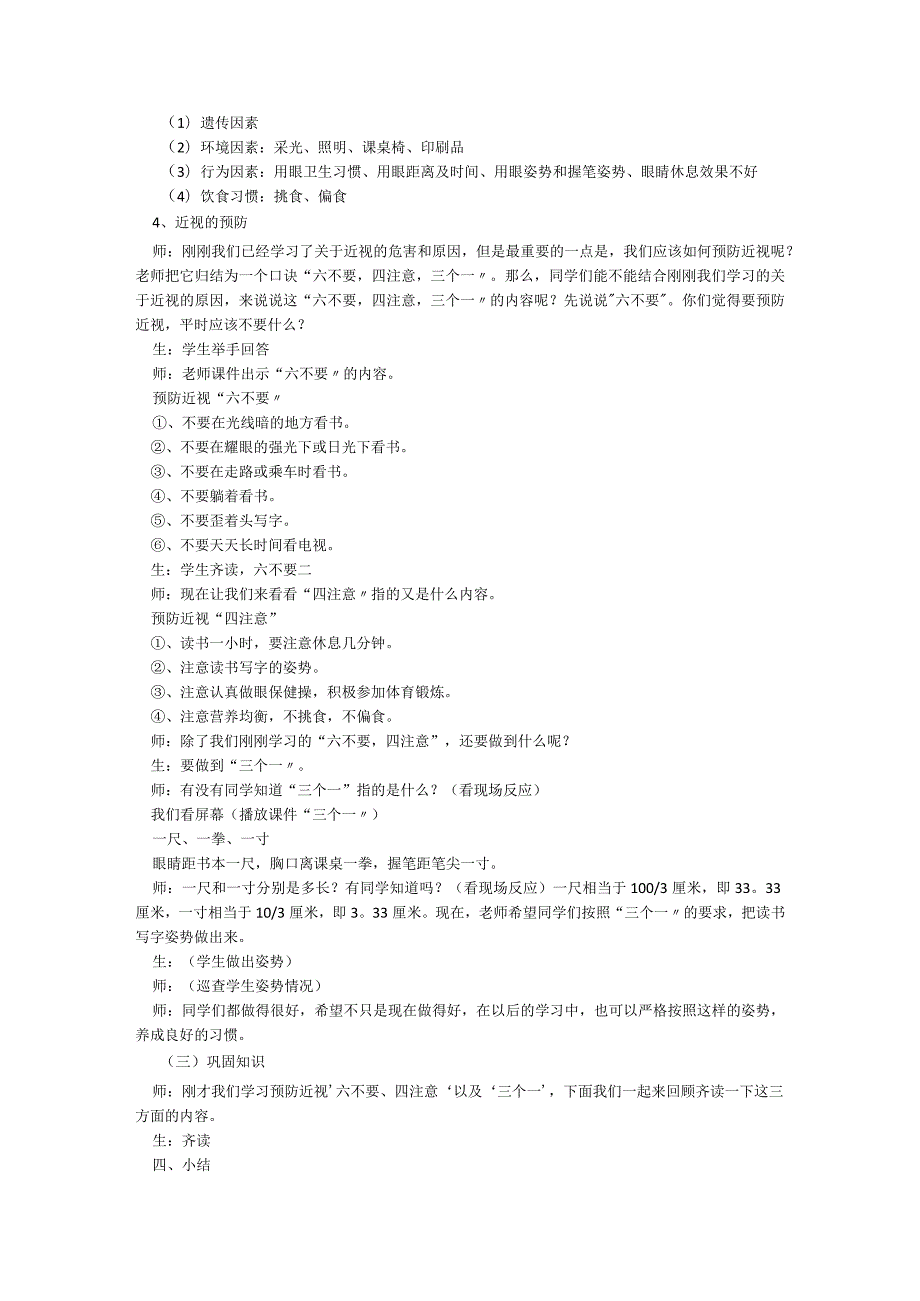 保护视力预防近视主题班会教案范文7篇.docx_第2页