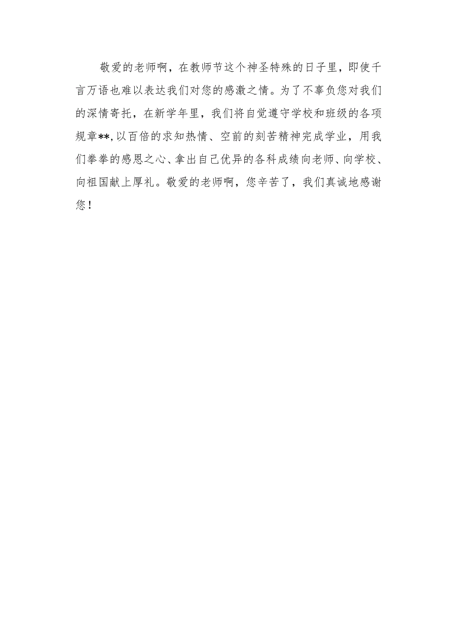 大学教师节发言稿4.docx_第2页