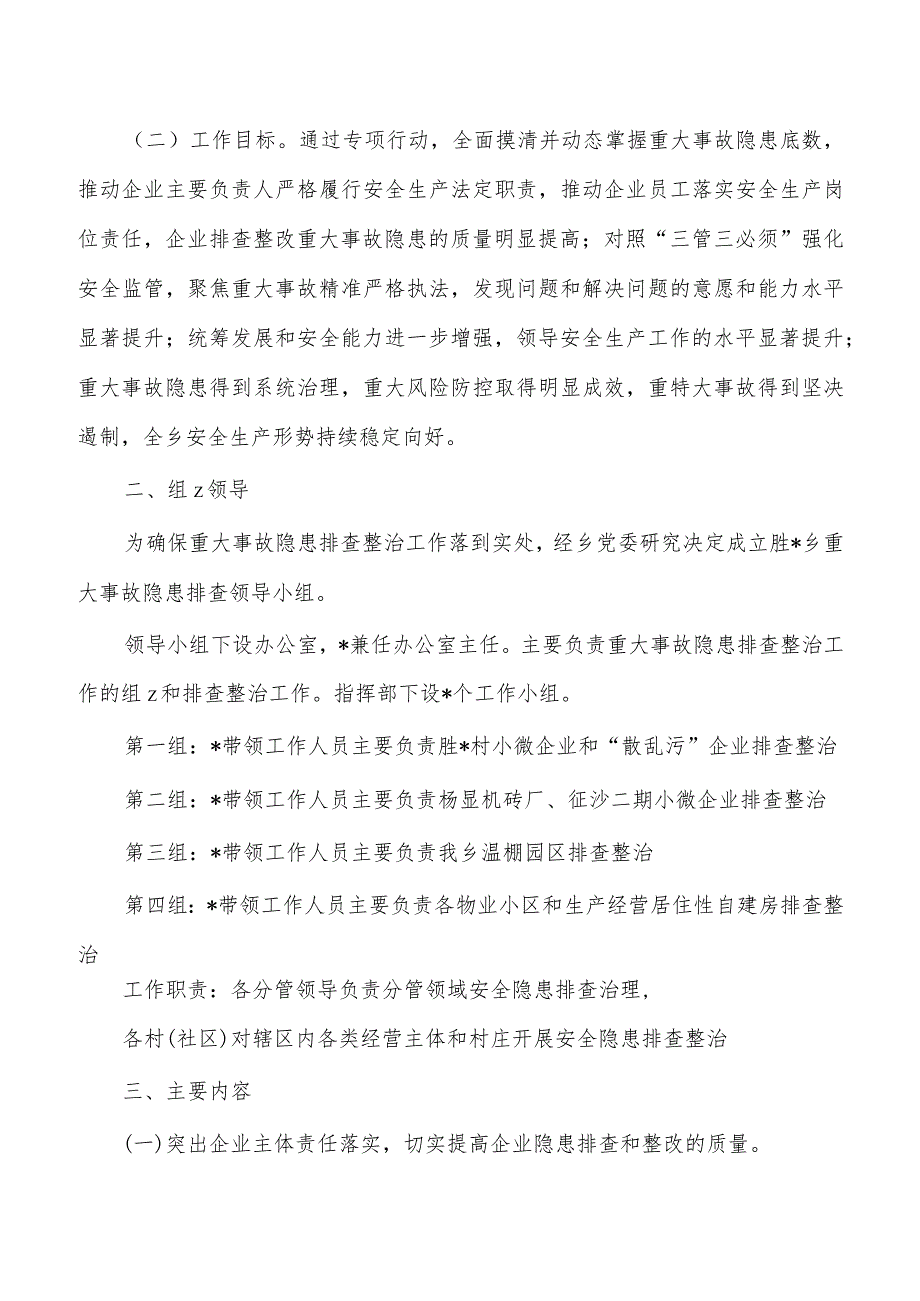 乡重大事故隐患专项排查整治方案.docx_第2页