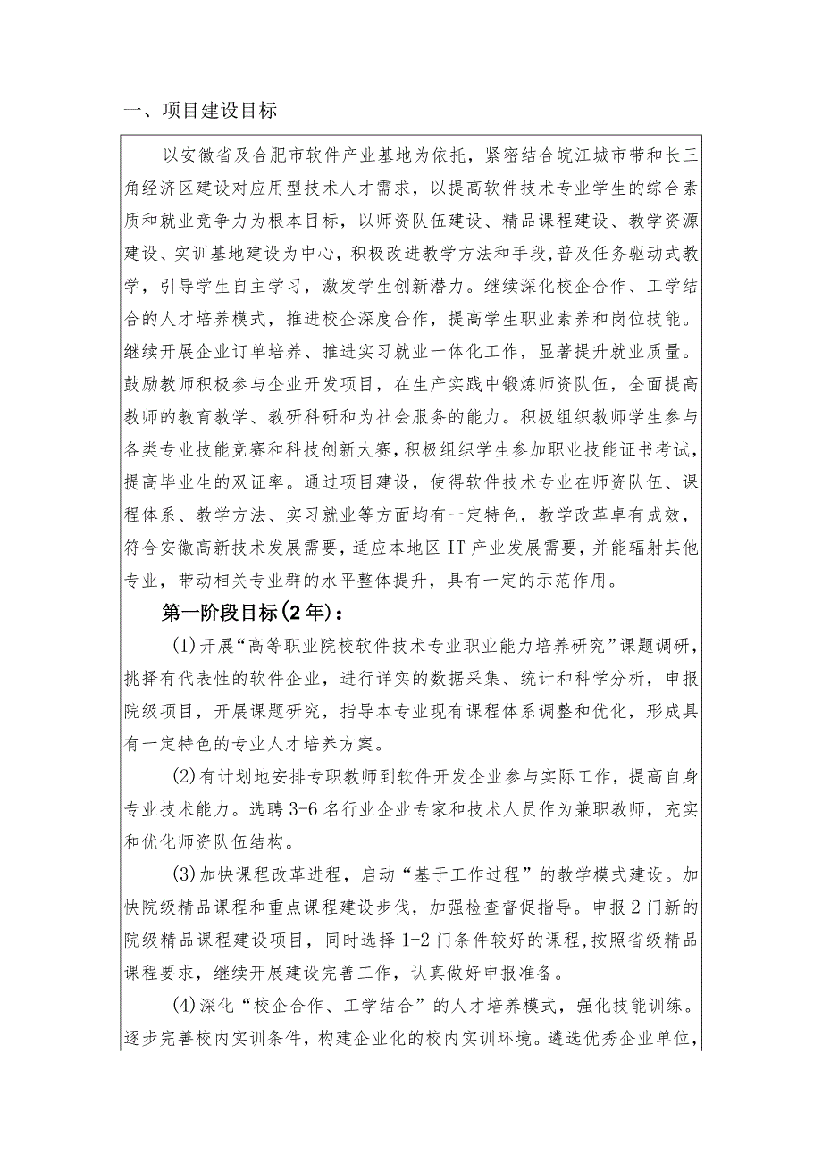 特色专业安徽省高等学校质量工程项目进展报告.docx_第3页