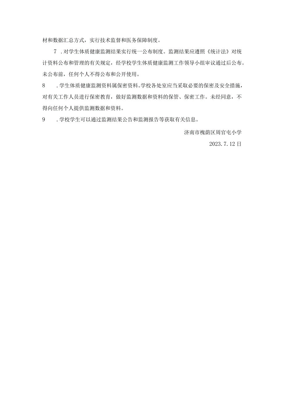 济南市槐荫区周官屯小学2023年年度发展报告.docx_第3页