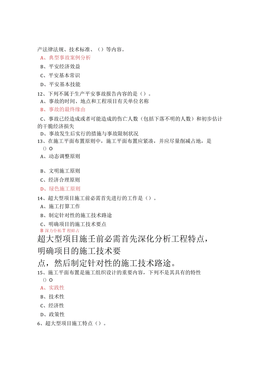 施工员继续教育试题及答案资料.docx_第3页