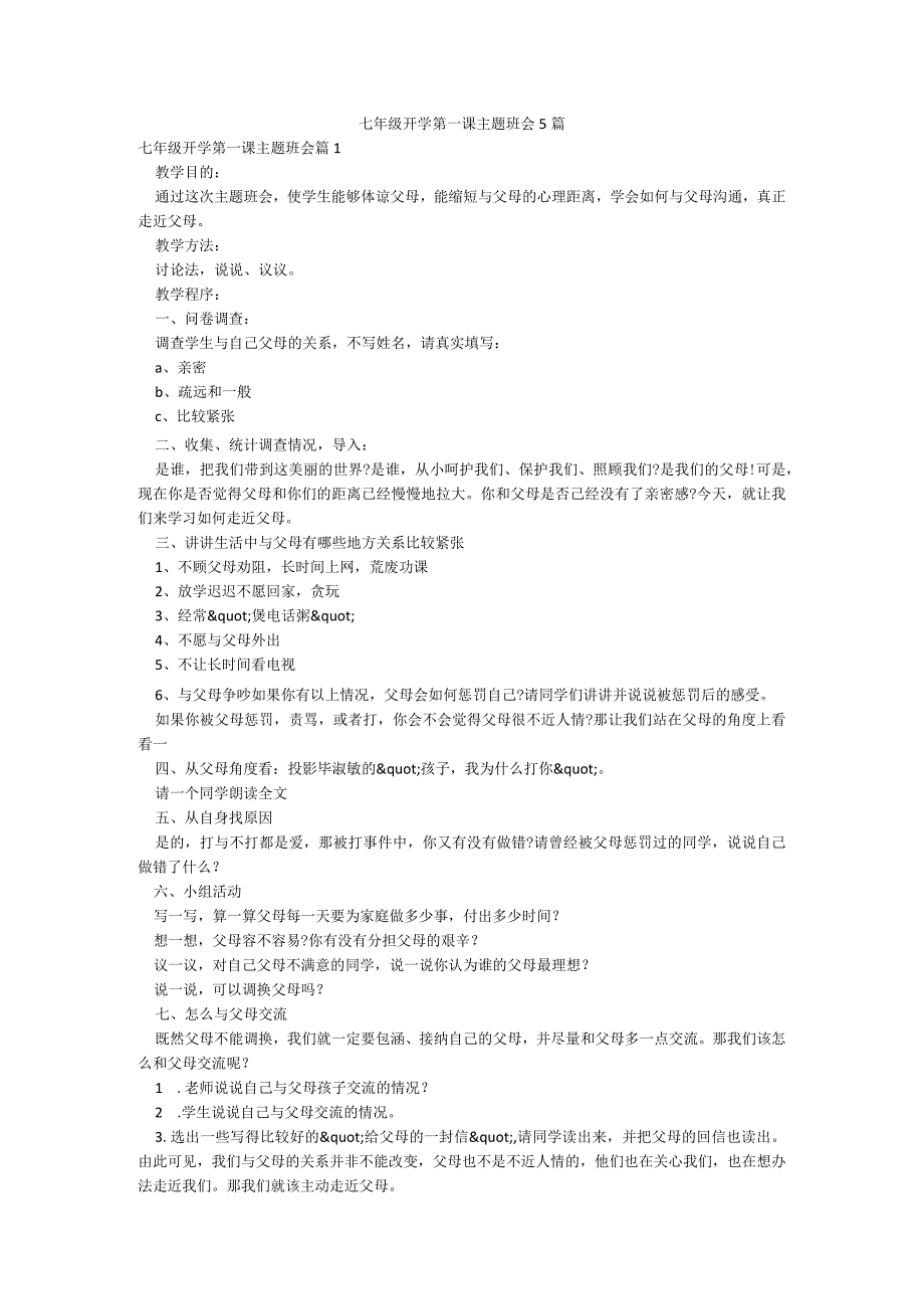 七年级开学第一课主题班会5篇.docx_第1页