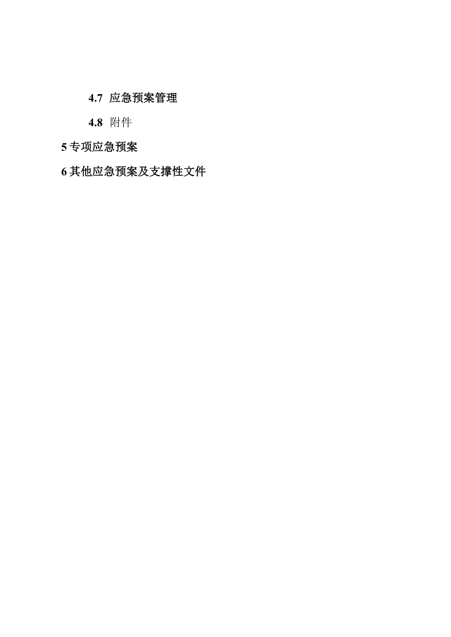 2023年8月《乡镇（街道）突发事件应急预案编制参考》规范格式.docx_第3页