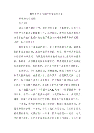 教师节学生代表的发言稿范文汇编5篇.docx