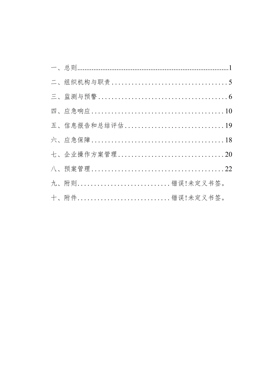 正蓝旗重污染天气应急预案.docx_第2页