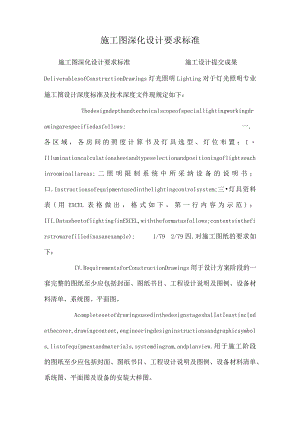 施工图深化设计要求标准.docx