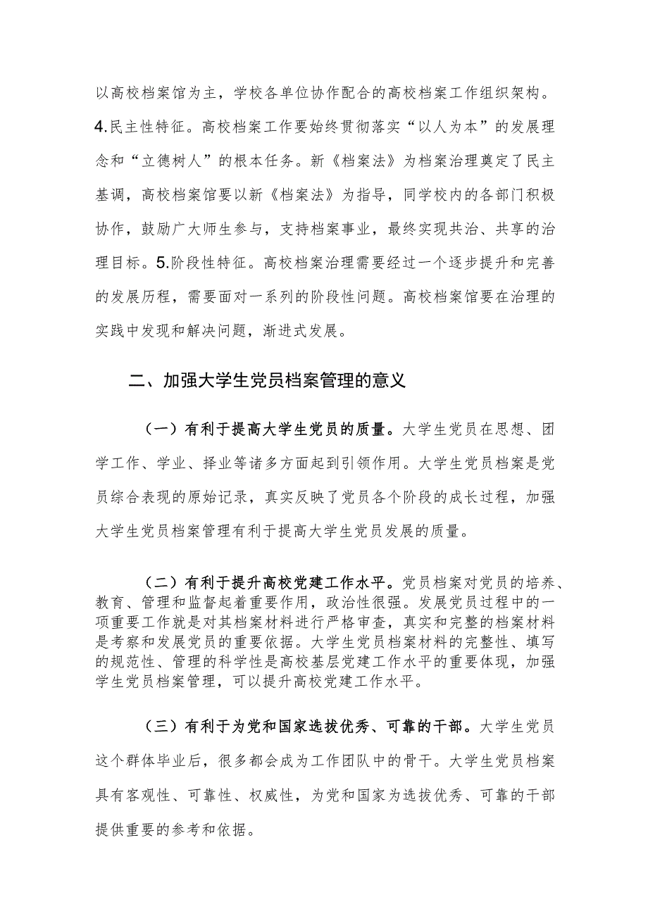 大学生党员档案管理存在的问题及对策建议思考.docx_第3页