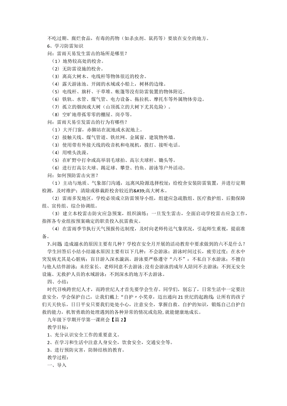 九年级下学期开学第一次班会.docx_第2页