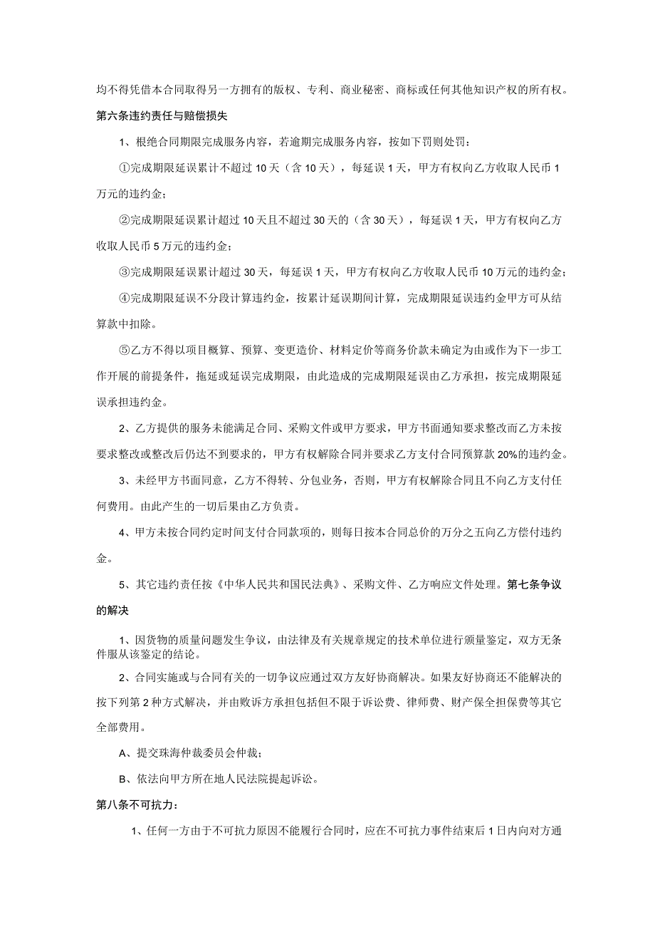 珠海市香洲区前山街道办事处“三线”治理服务采购项目合同书.docx_第3页