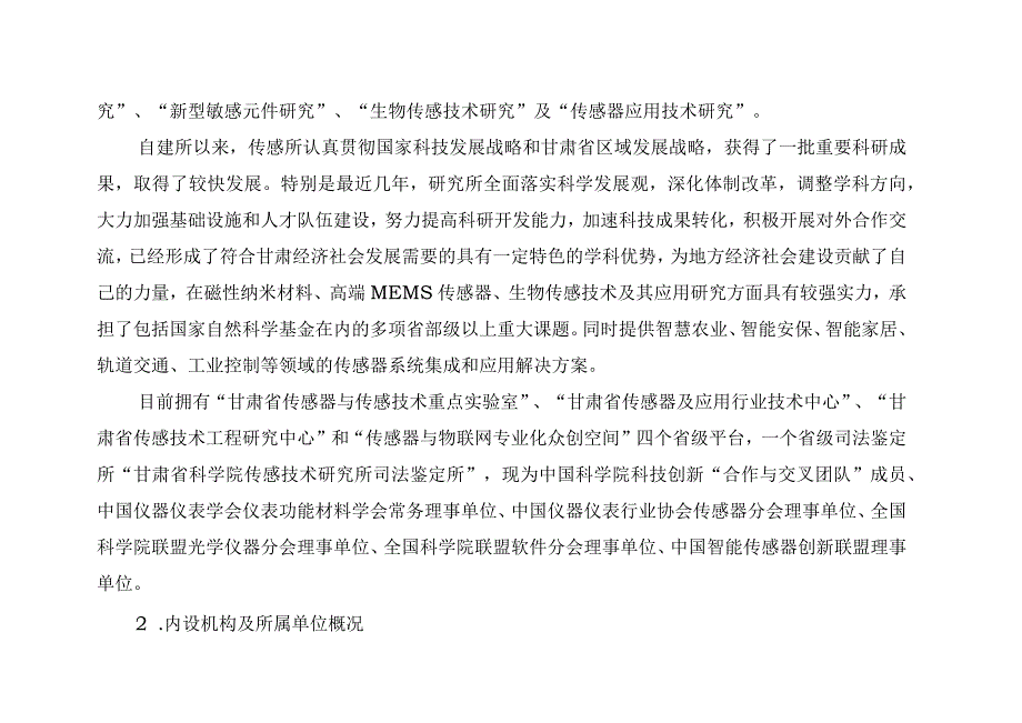 甘肃省科学院传感技术研究所2019年度省级预算执行情况部门整体绩效评价报告.docx_第2页