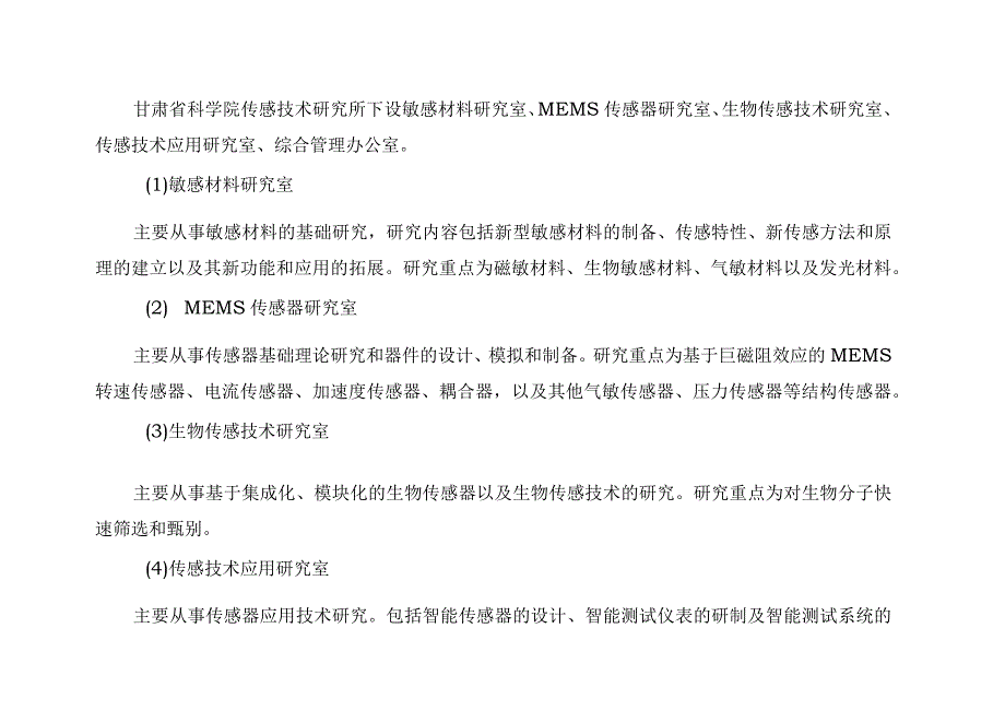 甘肃省科学院传感技术研究所2019年度省级预算执行情况部门整体绩效评价报告.docx_第3页