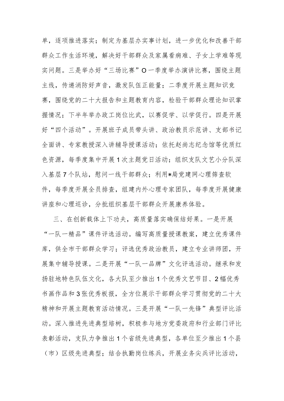 某局主题教育活动开展情况报告.docx_第2页