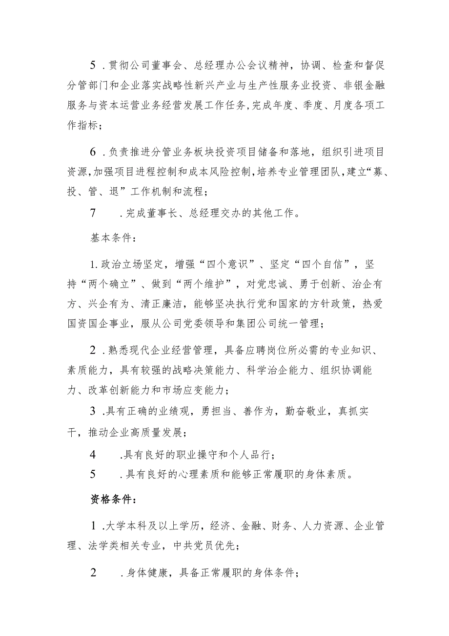 鄂州市昌达投资控股集团有限公司经理层成员副职岗位职责说明书.docx_第2页