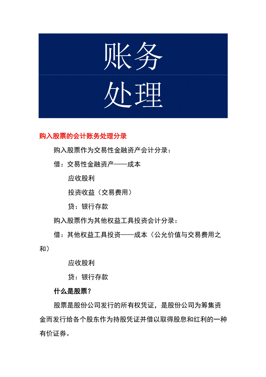 购入股票的会计账务处理.docx_第1页