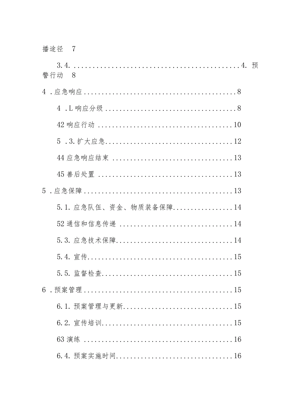 霞浦县人民政府松城街道办事处地质灾害应急预案.docx_第3页