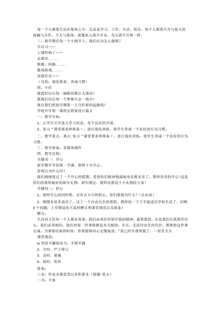 学校开学第一课班会教案设计7篇(通用).docx_第2页