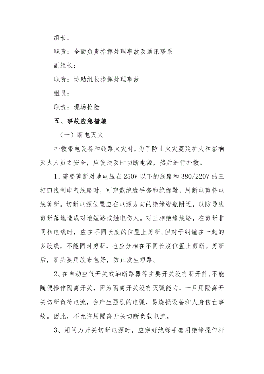 电气火灾应急预案 3.docx_第2页