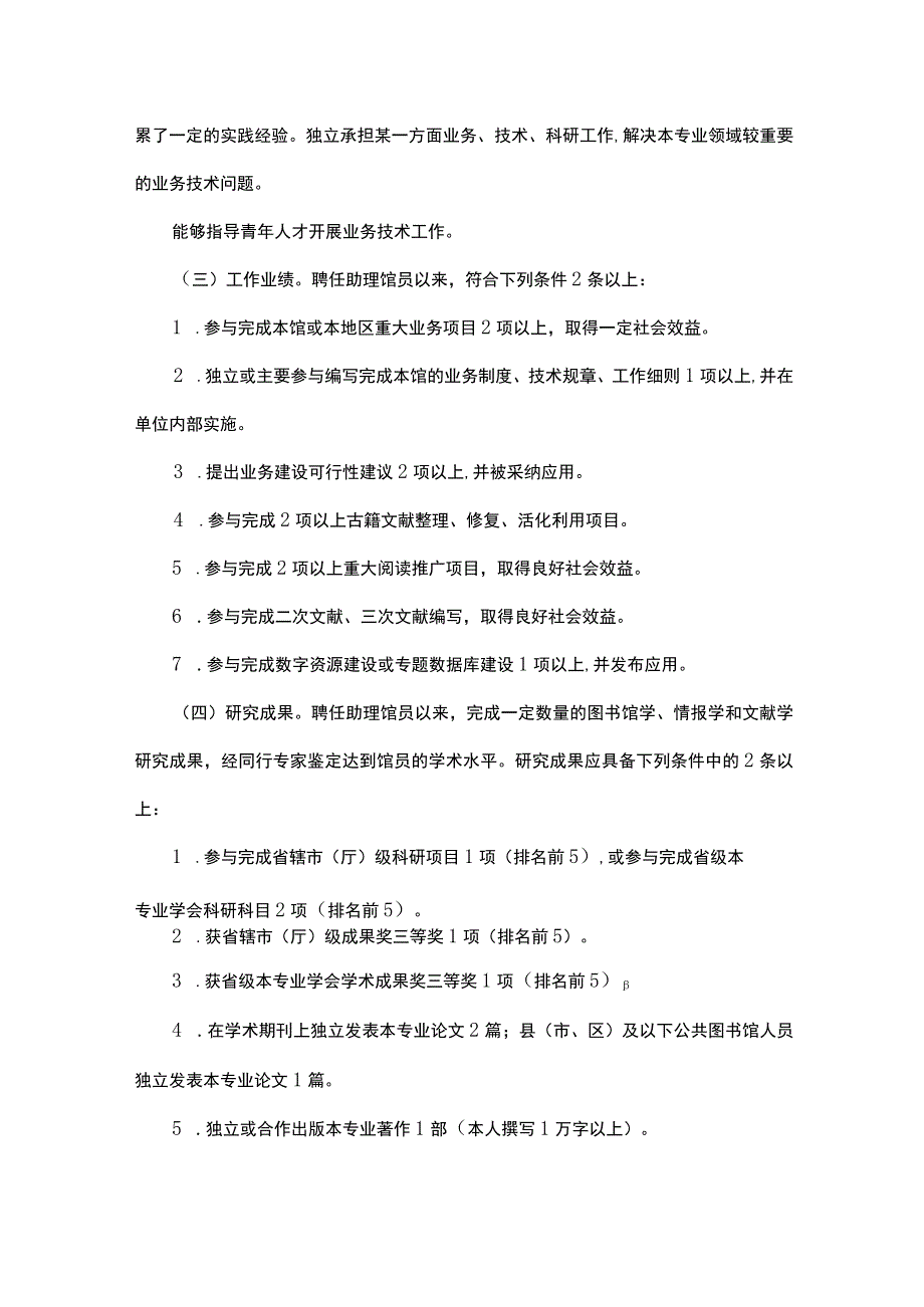 河南省图书资料专业人员中高级职称申报评审条件.docx_第3页