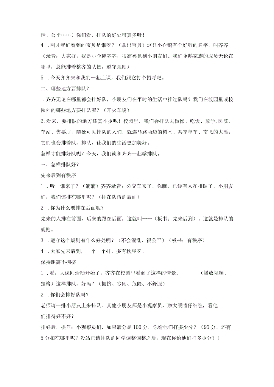 二年级上册道德与法治教案-11大家排好队-人教部编版.docx_第2页