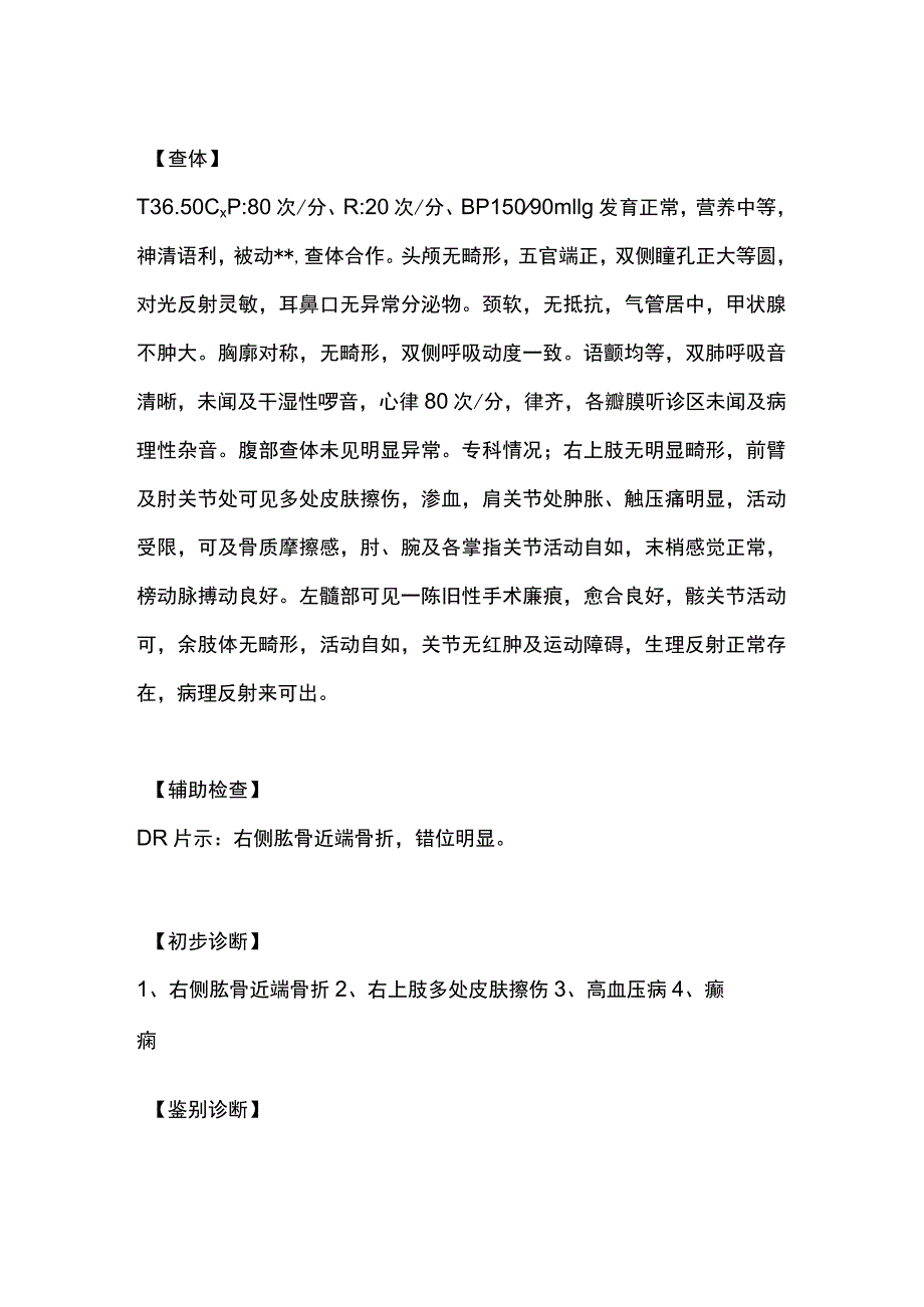 肱骨近端骨折诊治病例分析专题报告.docx_第2页