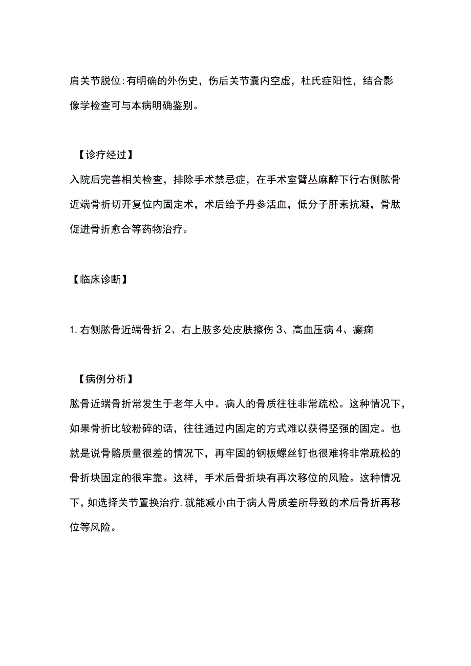 肱骨近端骨折诊治病例分析专题报告.docx_第3页