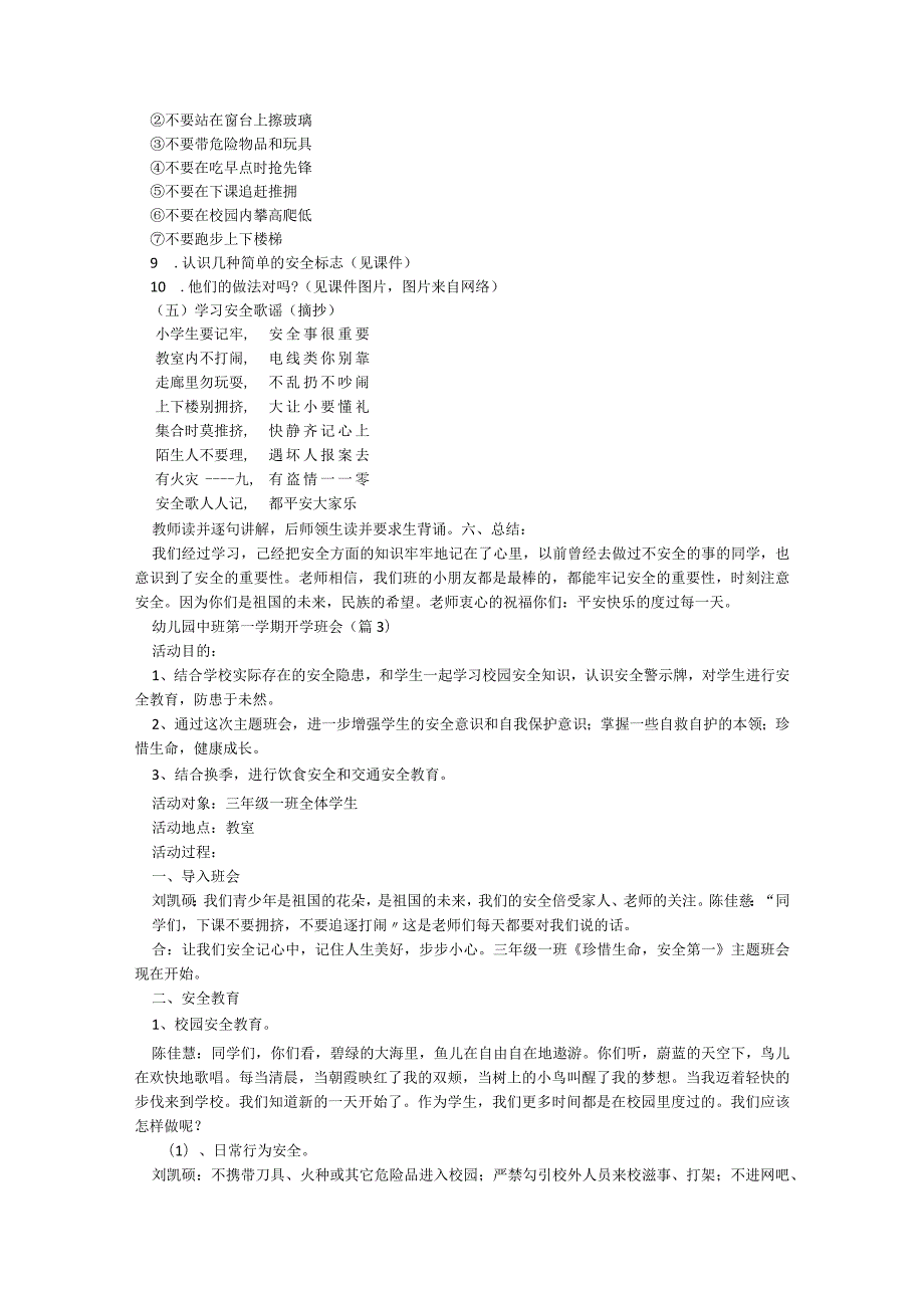 幼儿园中班第一学期开学班会【6篇】.docx_第3页