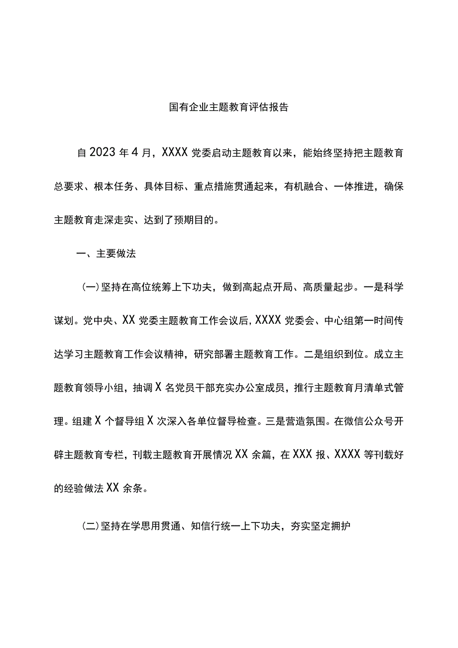 国有企业学习贯彻2023年主题教育专题评估报告.docx_第1页