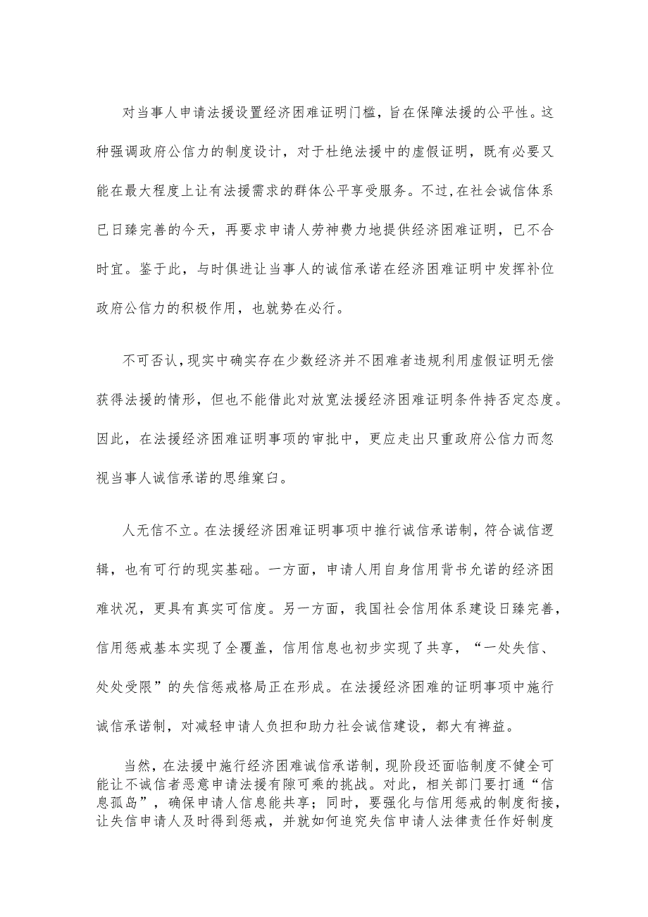 新修订的《办理法律援助案件程序规定》正式施行心得体会发言.docx_第2页