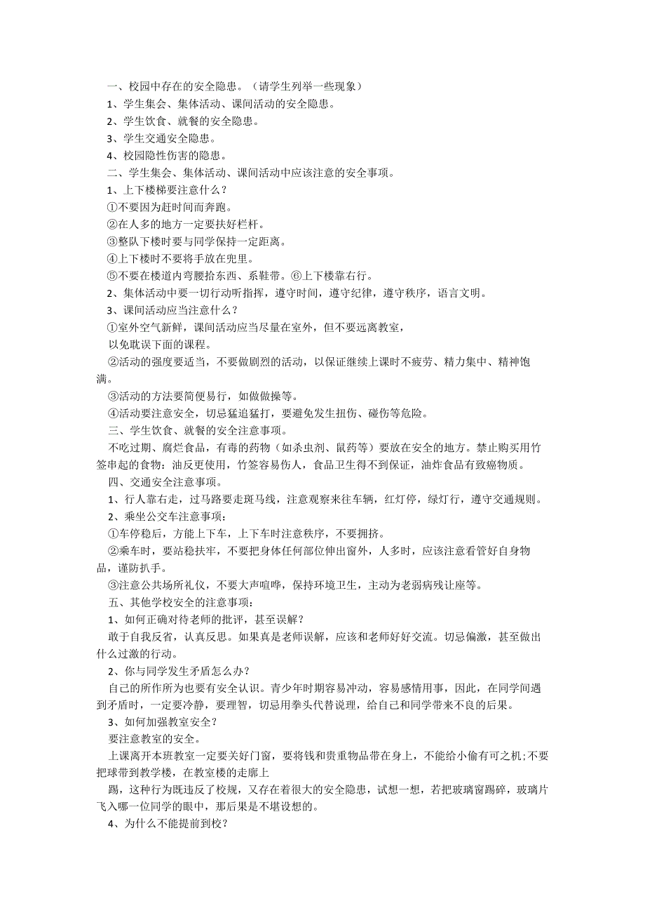 四年级下学期开学第一课班会【6篇】.docx_第2页