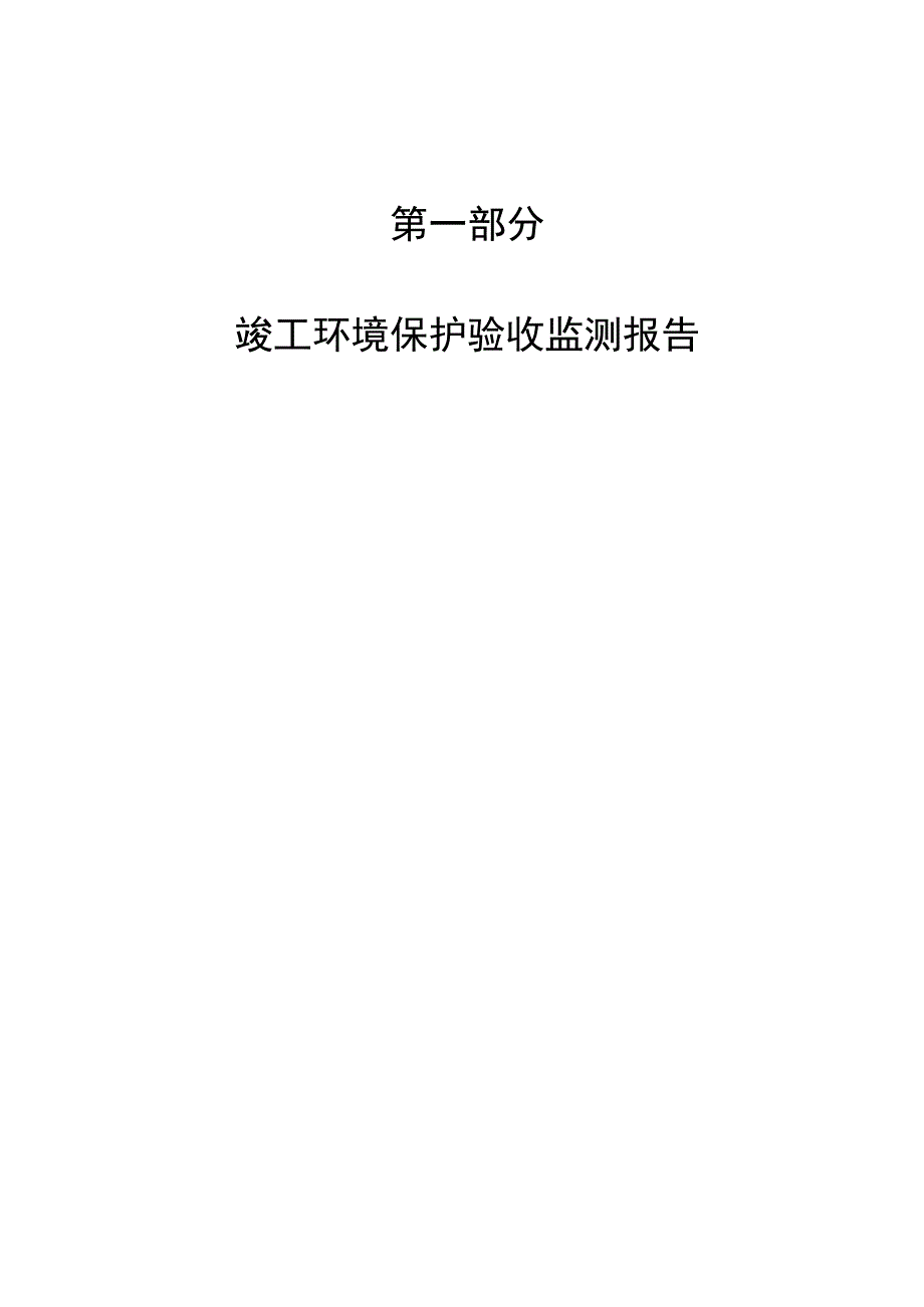 菏泽市牡丹区航兵木业有限公司年加工15000立方细木工板项目竣工环境保护验收报告表.docx_第3页