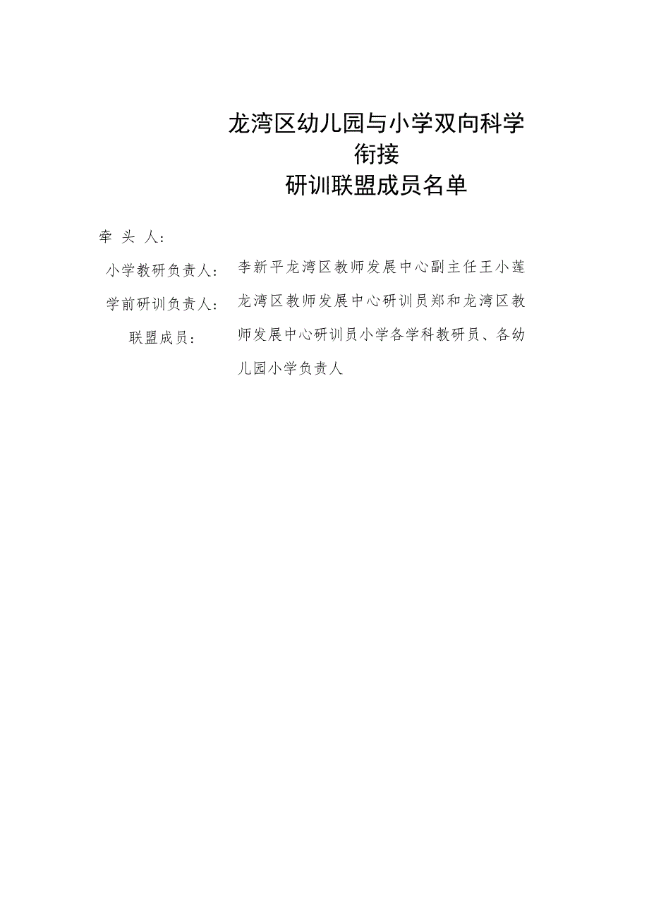 龙湾区幼儿园与小学双向科学衔接.docx_第1页