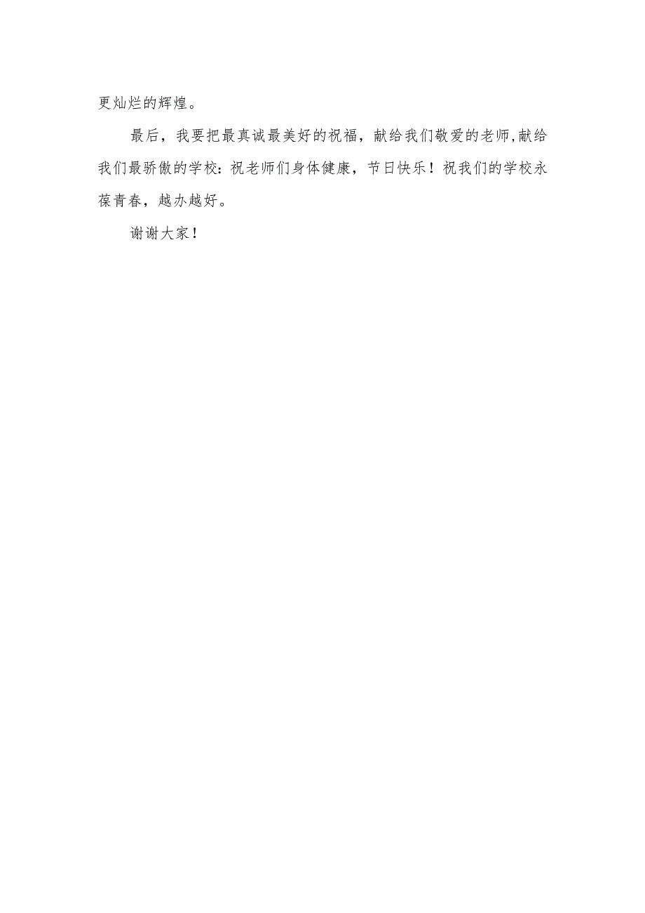 中学生教师节国旗下讲话稿篇3.docx_第2页