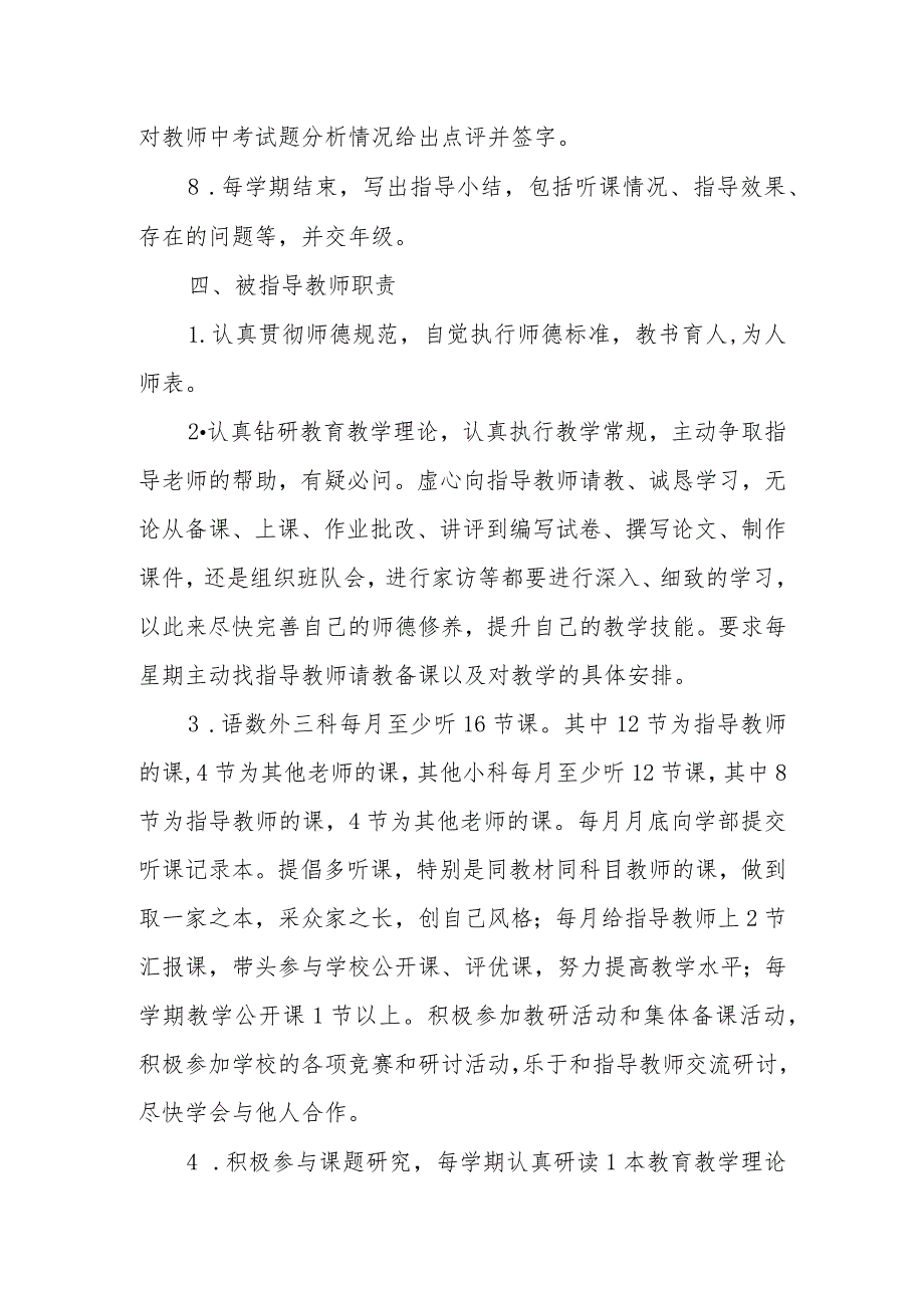 学校教师“青蓝工程”实施方案.docx_第3页