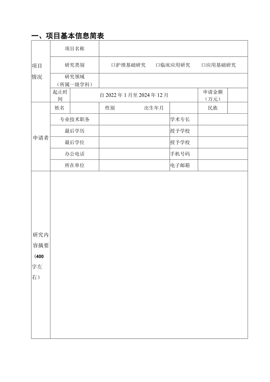 潍坊医学院护理科研基金项目申请书.docx_第3页