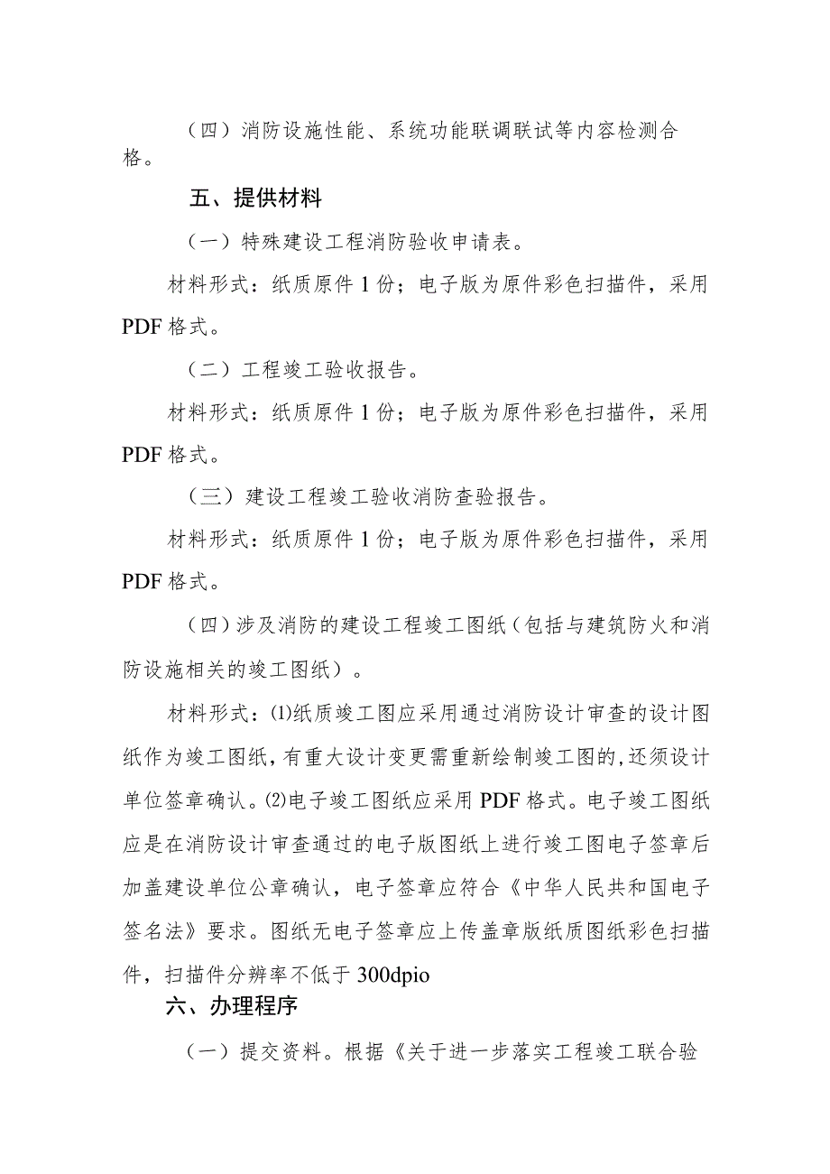 汕头市住房和城乡建设局特殊建设工程消防验收办事指南.docx_第2页