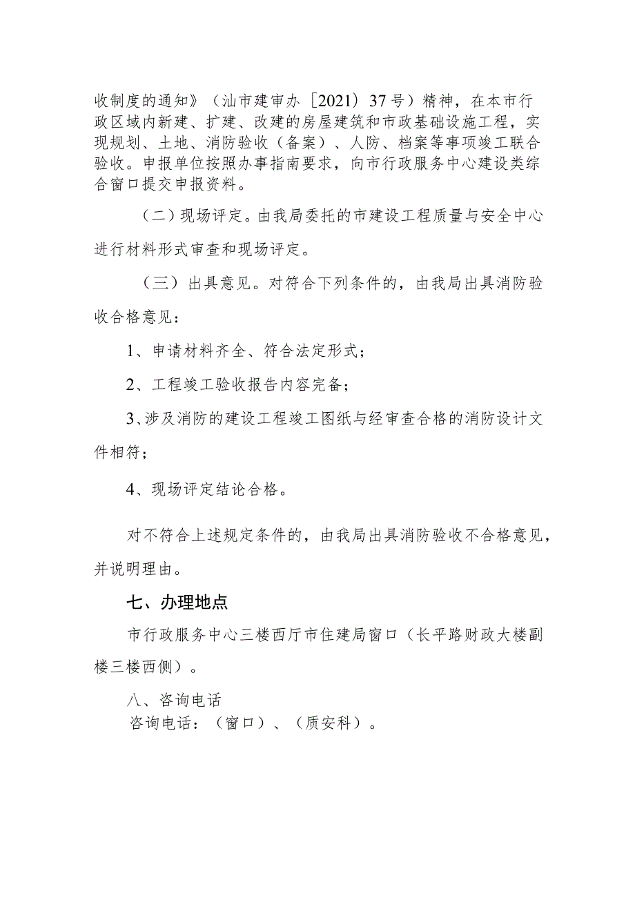 汕头市住房和城乡建设局特殊建设工程消防验收办事指南.docx_第3页