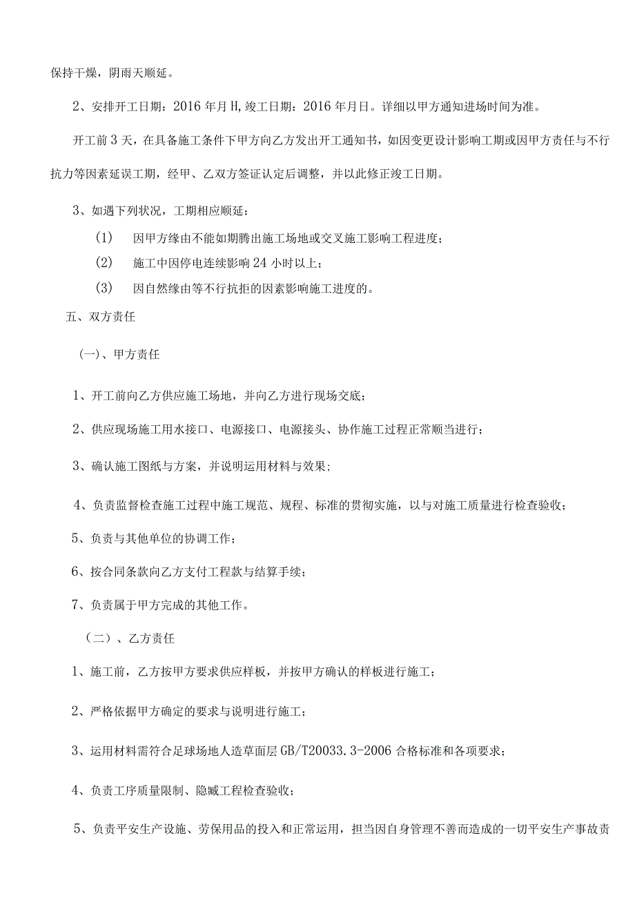 明日运动广场施工程合同人造草.docx_第3页