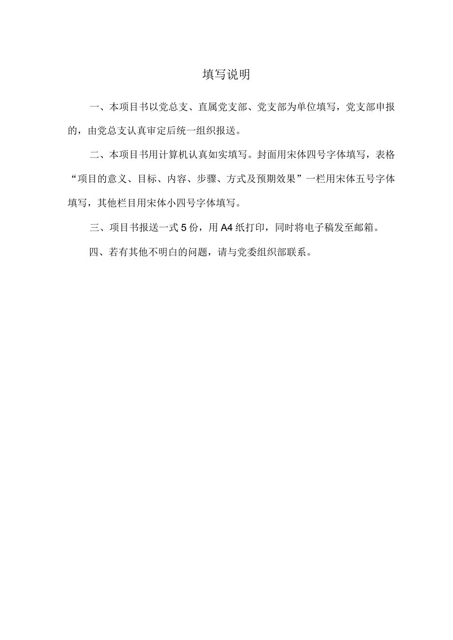河南工程学院2015年度基层党组织创新项目申报书.docx_第2页