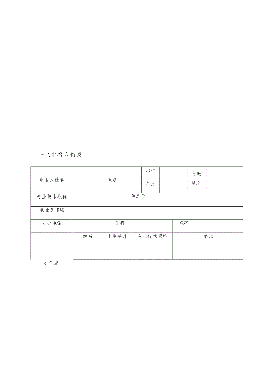 河南省教育科学研究优秀成果申报评审书.docx_第3页