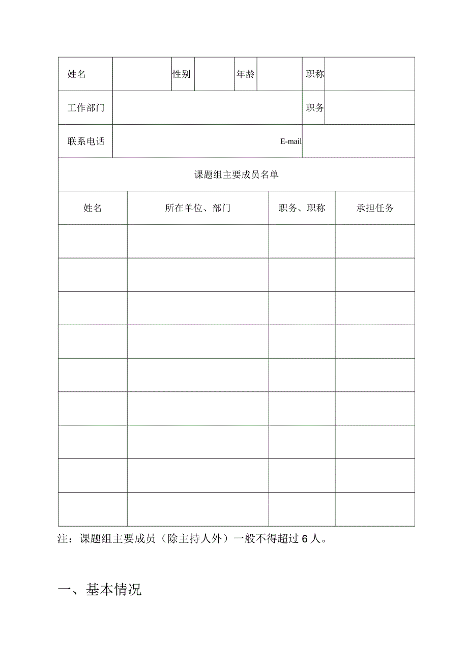 江苏财会职业学院立项课题结题鉴定申请表.docx_第2页